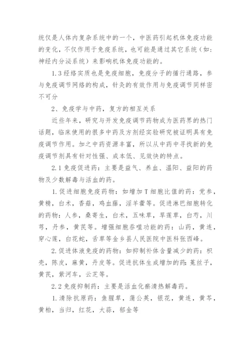 医学免疫的论文.docx