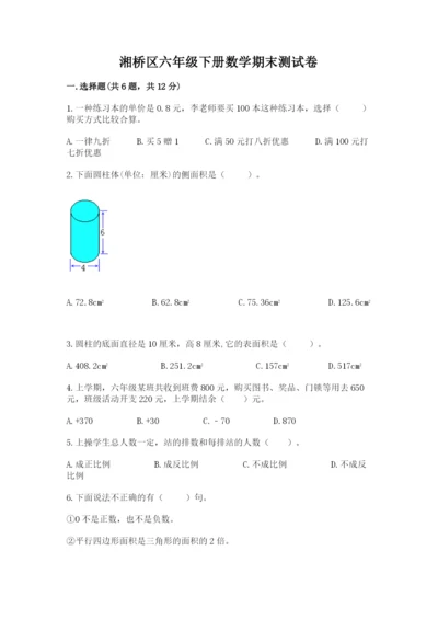 湘桥区六年级下册数学期末测试卷加精品答案.docx