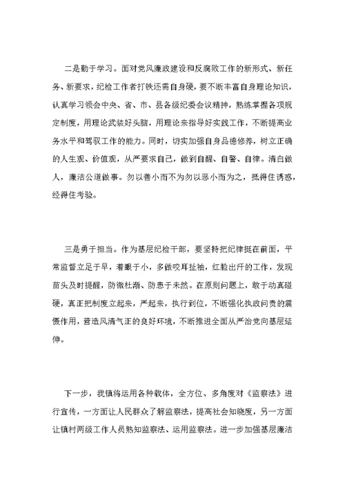 乡镇个人学习《监察法》心得体会