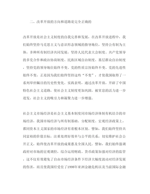 精编改革开放学习心得范文.docx