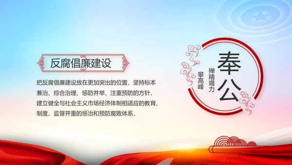 党风廉政党建警示教育活动廉政党课PPT