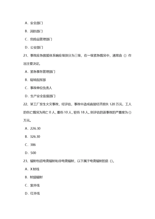 上海安全工程师安全生产施工现场扬尘控制要点和控制措施考试试卷