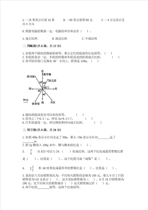 小学数学试卷六年级下册期末测试卷含答案能力提升