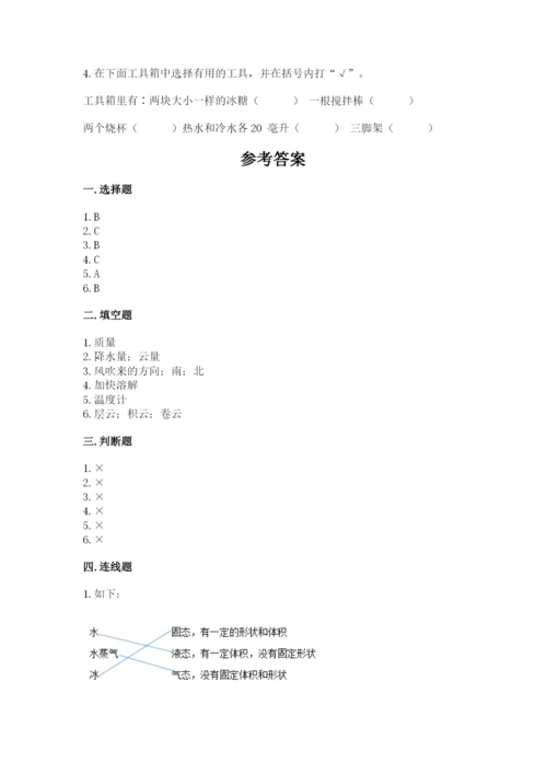 教科版小学三年级上册科学期末测试卷标准卷.docx