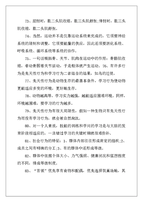 2022年八年级生物上册复习提纲