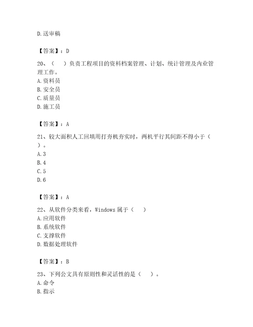 2023年资料员考试题库轻巧夺冠