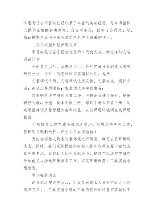 供货方案及保证措施供货方案.docx