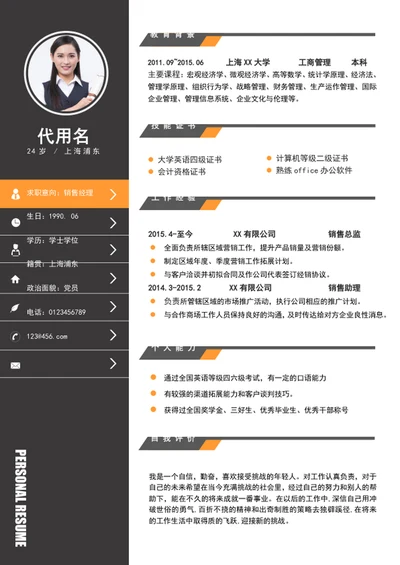 大气商务风销售经理个人简历模板word简历