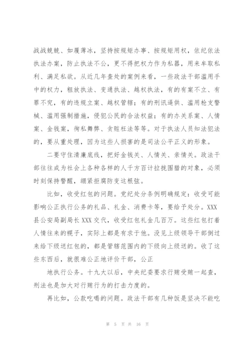 政法系统教育整顿党课讲稿范文3篇.docx