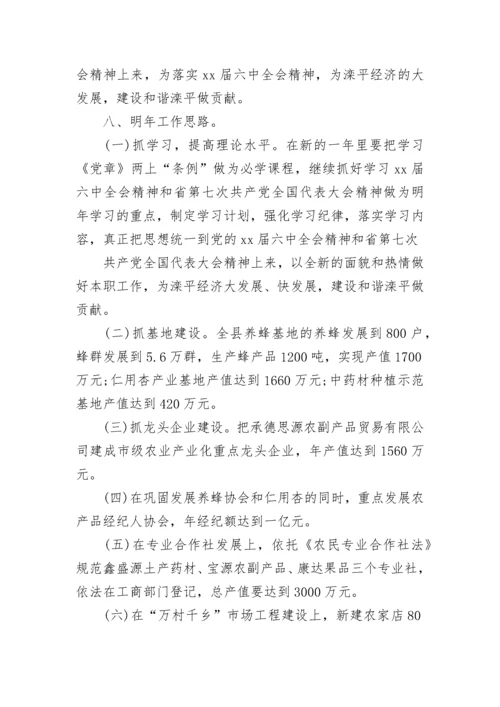 党建2023年度工作总结及2024年工作计划.docx