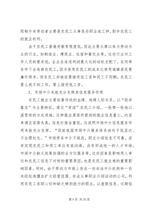 信息不对称理论与农民工就业重点.docx