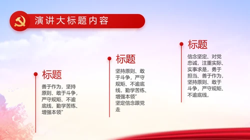红色大气党员入党誓词动态PPT