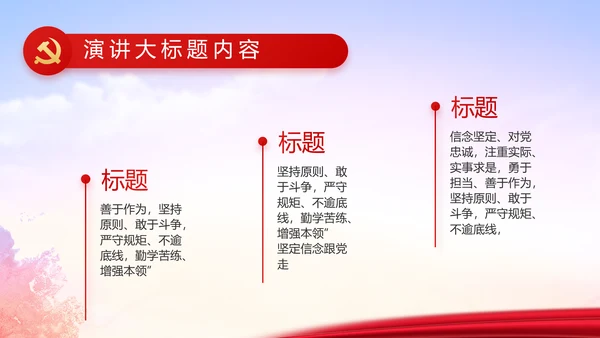 红色大气党员入党誓词动态PPT