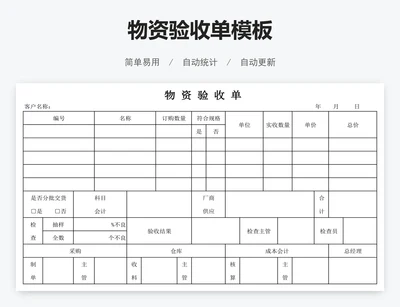 物资验收单模板