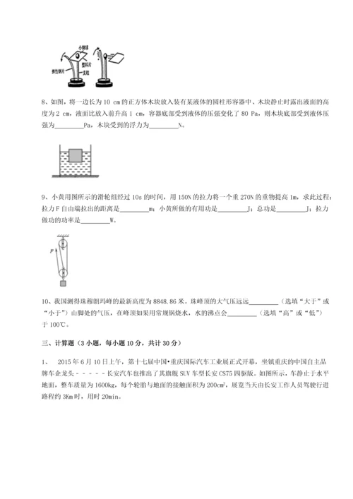 第四次月考滚动检测卷-乌鲁木齐第四中学物理八年级下册期末考试章节测试练习题（含答案详解）.docx