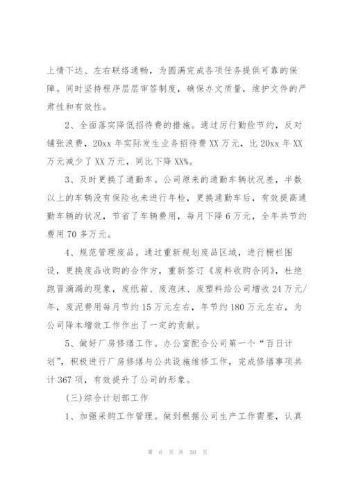 个人述职报告（15篇）.docx