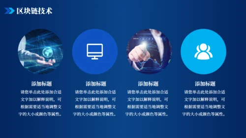 金融数字货币区块链通用PPT模板