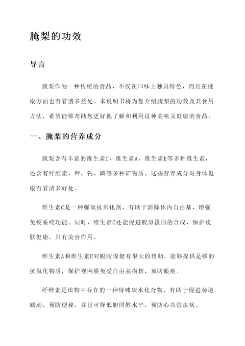 腌梨的功效