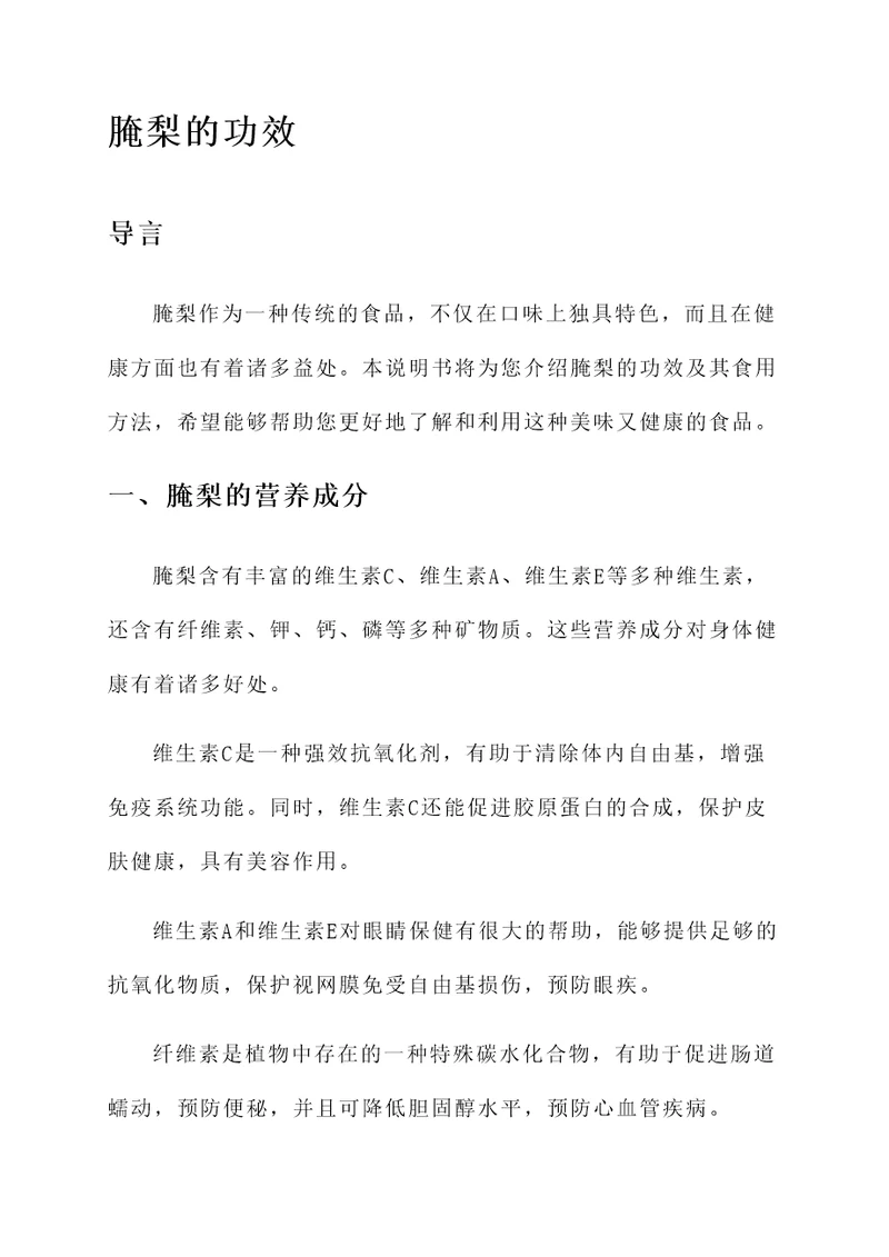 腌梨的功效
