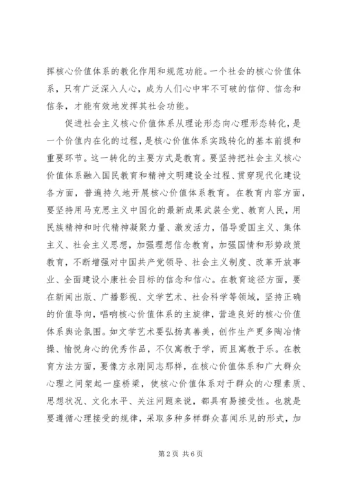 促进社会主义核心价值体系的实践转化.docx