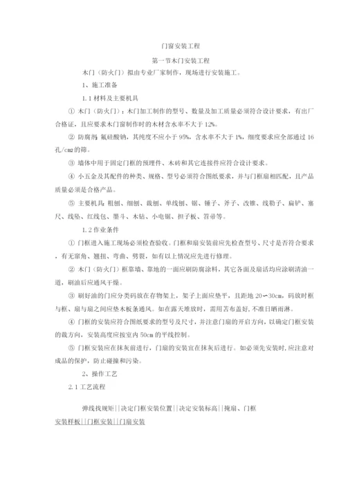 户内门安装工艺.docx