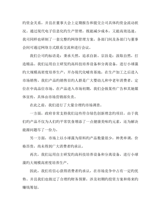 大学生创业综合计划大赛商业综合计划书.docx