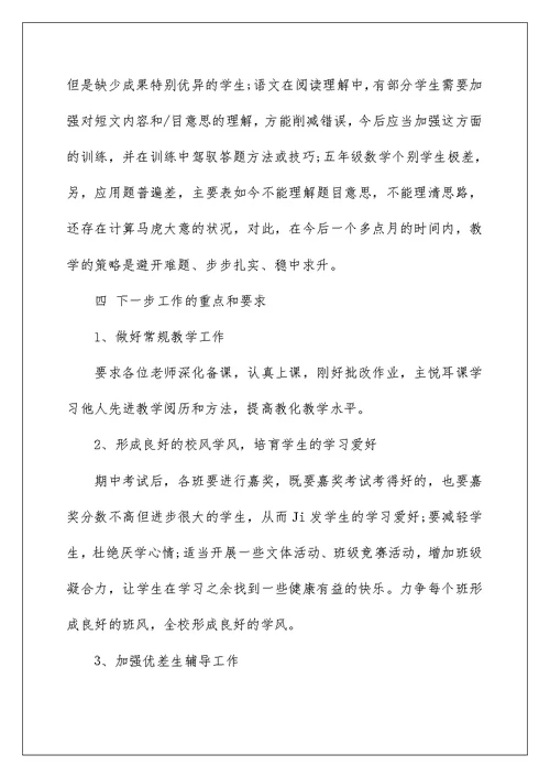 质量分析会校长讲话