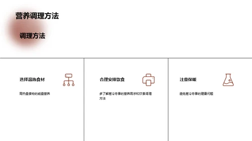 大寒节气的营养保健