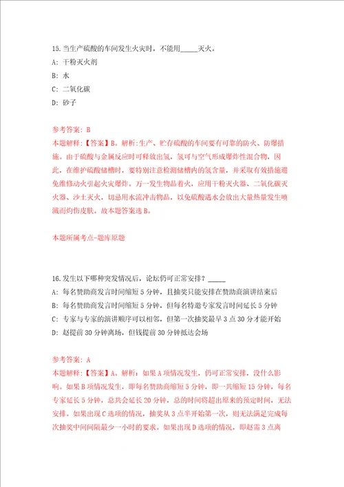 福建厦门市公开招聘省内本科高校优秀师范毕业生102人强化卷第1版