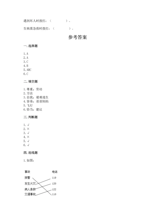 部编版三年级上册道德与法治期末测试卷带答案.docx