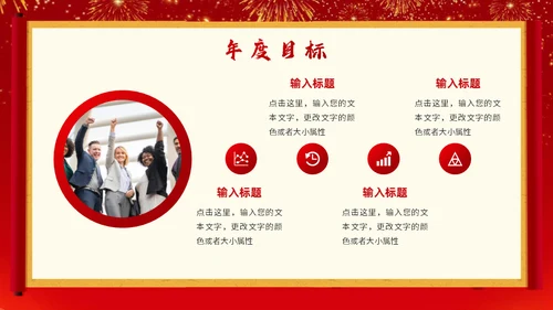 红色中国风开工大吉工作报告通用PPT模板