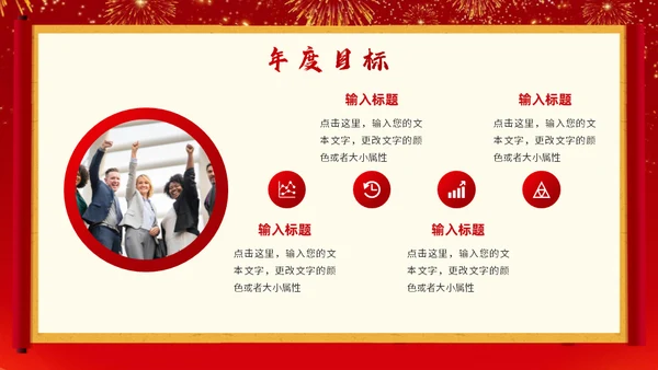 红色中国风开工大吉工作报告通用PPT模板