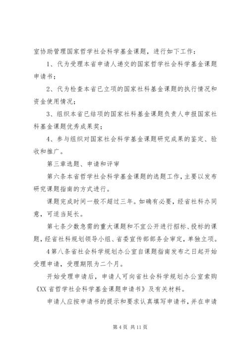国家哲学社会科学基金课题最新信息_1 (3).docx