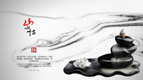 中国水墨禅意仙雾飘渺PPT模板