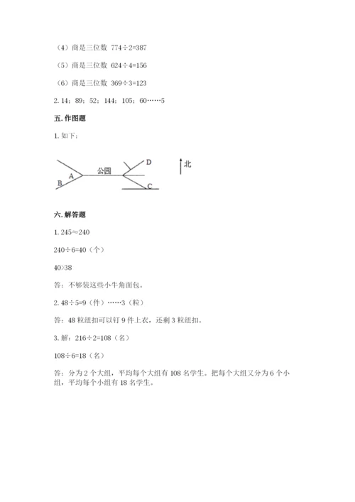 小学数学三年级下册期中测试卷【必考】.docx