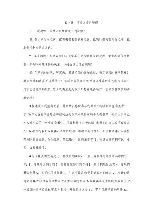 项目管理问答题.docx