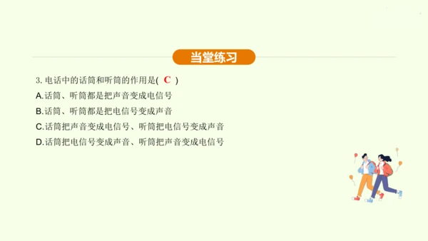 人教版 初中物理 九年级全册 第二十一章 信息的传递 21.1 现代顺风耳一电话课件（36页ppt）