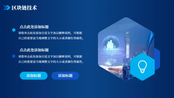 金融数字货币区块链通用PPT模板