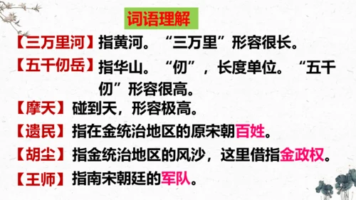 9、古诗三首之《秋夜将晓出篱门迎凉有感》（课件）