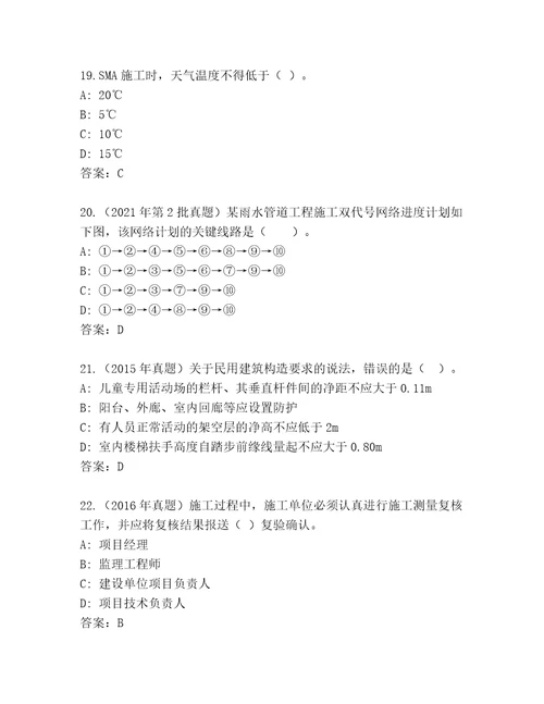 最新二级建造师精选题库精品（能力提升）