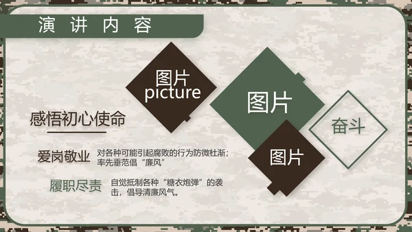 迷彩风八一军事部队规章制度动态PPT模板