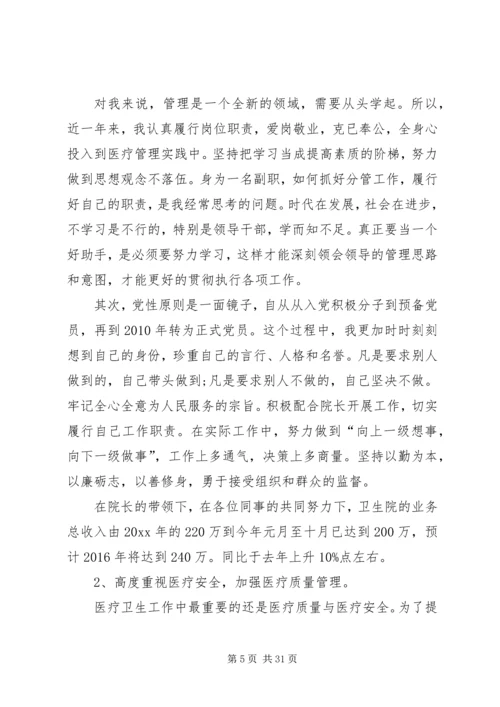 人民医院院长某年度个人述职报告[样例5].docx