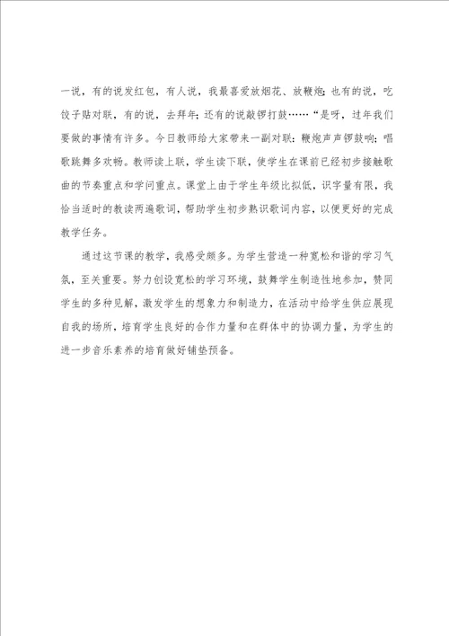 新年好托班教案