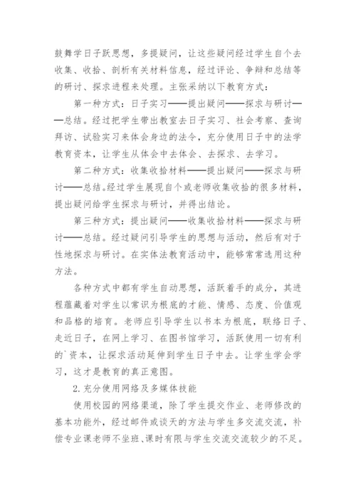 浅谈法学专业论文.docx