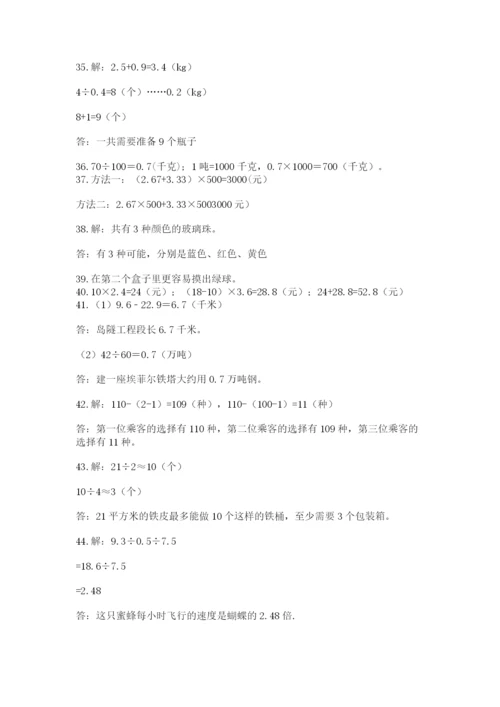 小学五年级数学应用题大全附参考答案（综合卷）.docx