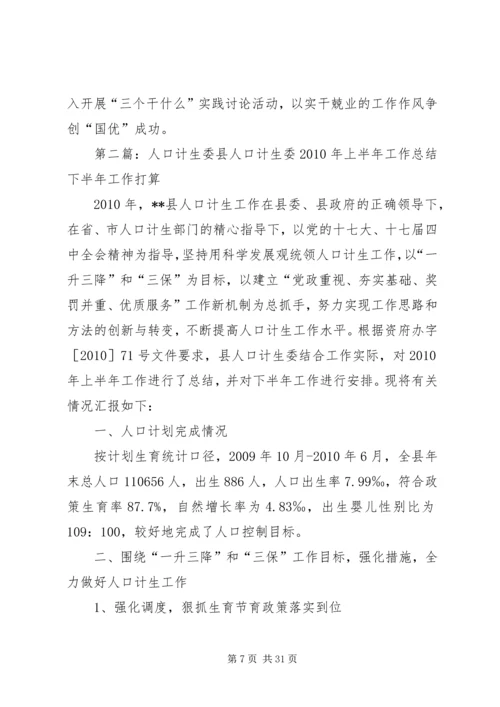 人口计生委党建工作汇报.docx