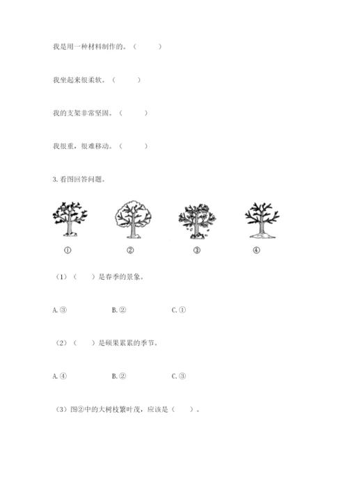 教科版小学二年级上册科学期末测试卷附参考答案【典型题】.docx