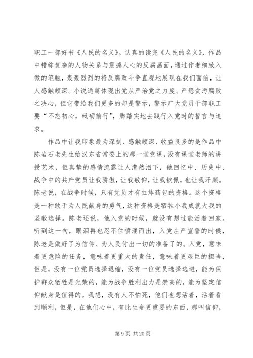 人民的名义读后感.docx