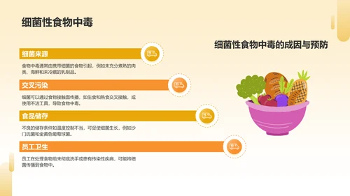 橙色插画风食品安全知识培训PPT模板