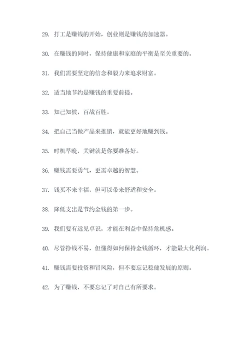 8字关于挣钱的名言名句